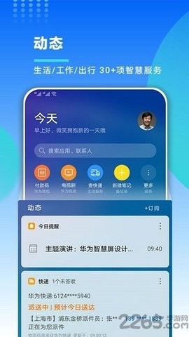 华为智慧助手今天22.0.8版