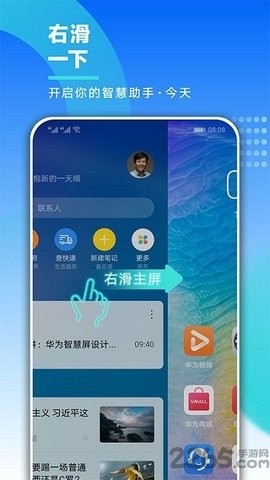 华为智慧助手今天22.0.8版