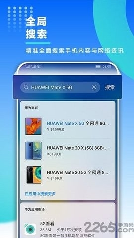 华为智慧助手今天22.0.8版