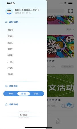 辽宁和教育