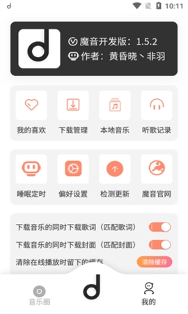 魔音MORIN无广告版