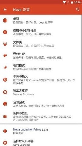 nova launcher官方版