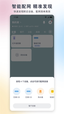 格力+免费版