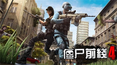 僵尸前线4无限金币银币钻石版