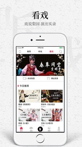 听戏免费版