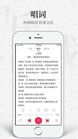 听戏免费版
