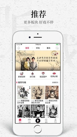 听戏免费版