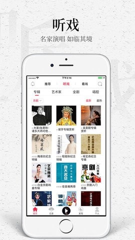 听戏免费版