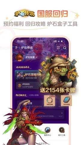 掌上炉石传说盒子