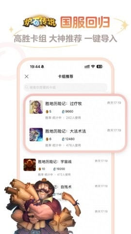 掌上炉石传说盒子