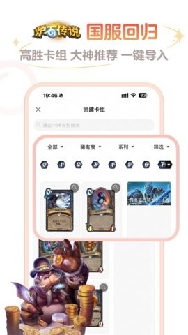 掌上炉石传说盒子