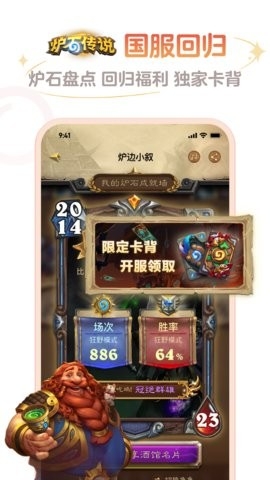 掌上炉石传说盒子
