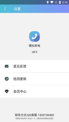 模拟来电