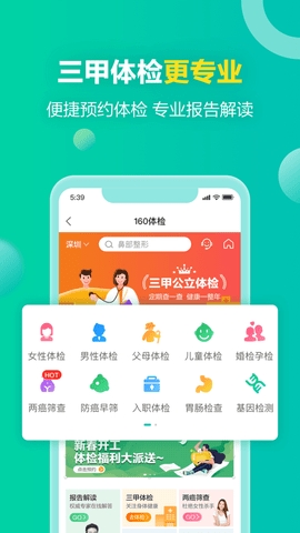 健康160挂号