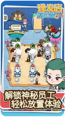 理发店模拟器免广告版