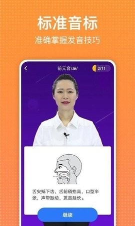 从零开始学英语手机版