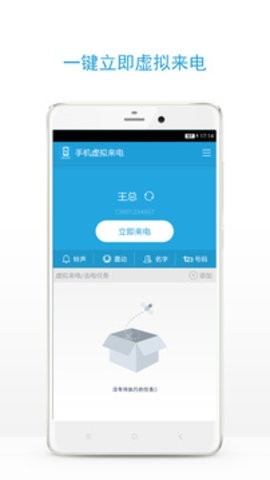 模拟电话机来电