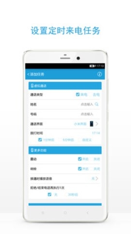 模拟电话机来电
