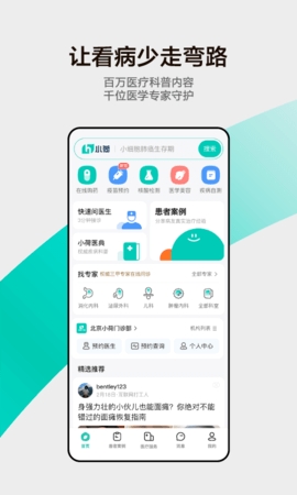 小荷健康