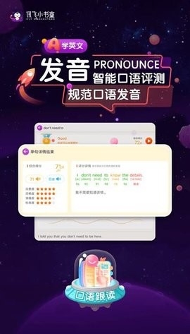 讯飞小书童免费版