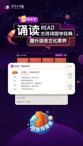 讯飞小书童免费版