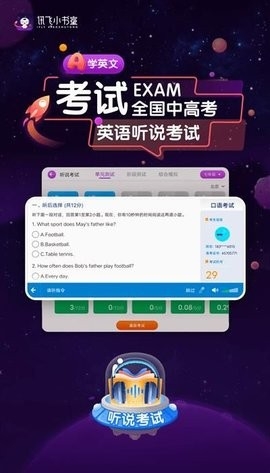 讯飞小书童免费版