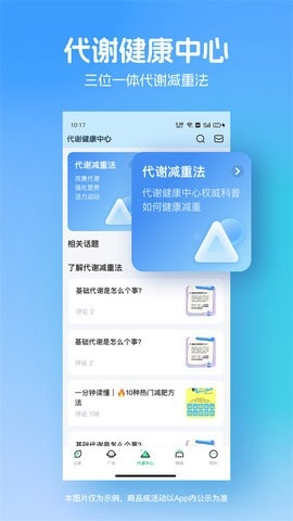 薄荷健康免费版