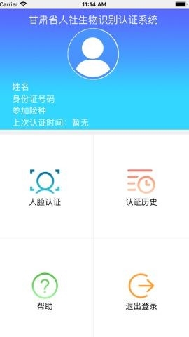 甘肃人社生物识别认证最新版
