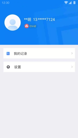 北京交警免费版