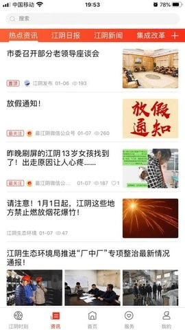最江阴官方版