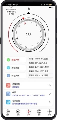 地质测量定位软件