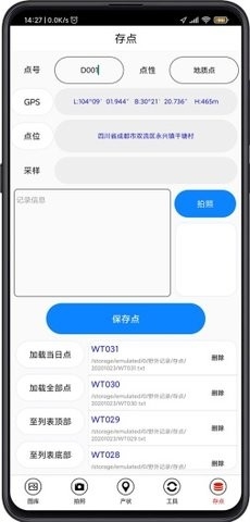 地质测量定位软件