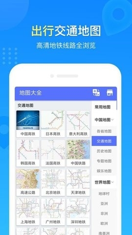 中国地图册
