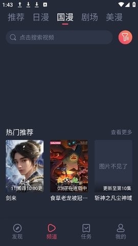 动漫共和国