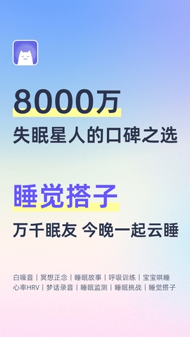 小睡眠最新版