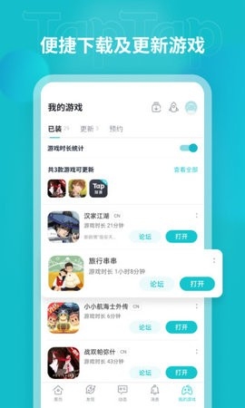 tptp游戏盒子官方版(TapTap)