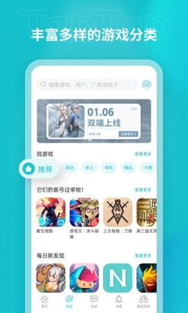 tptp游戏盒子官方版(TapTap)