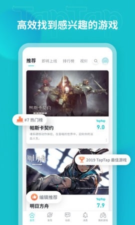tptp游戏盒子官方版(TapTap)