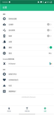 Dumpster免费版