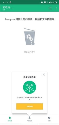 Dumpster免费版
