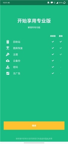 Dumpster免费版