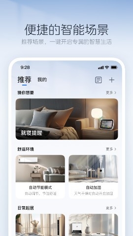 小天鹅智能家居app官方版(美的美居)