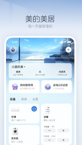 小天鹅智能家居app官方版(美的美居)