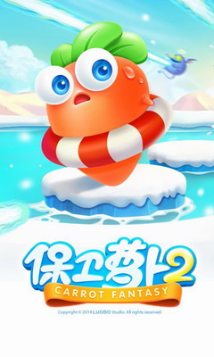 保卫萝卜2无限萝卜币无限钻石版