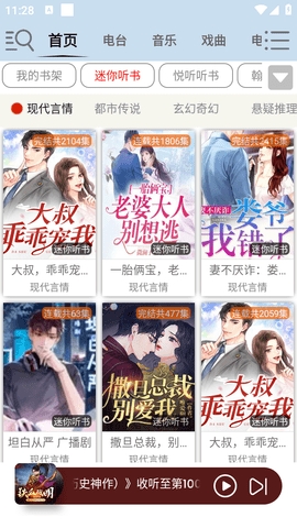 昊昊听书app安卓官方版