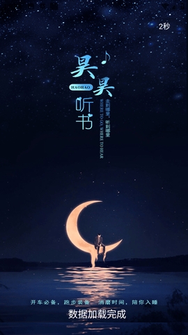 昊昊听书app安卓官方版