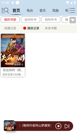 昊昊听书app安卓官方版