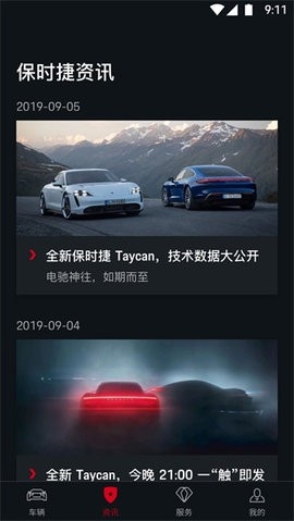 保时捷最新版