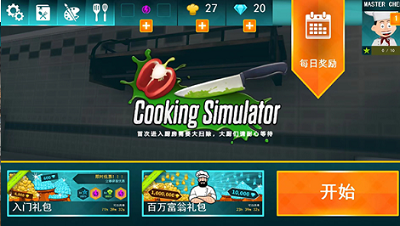 黑暗料理模拟器最新版