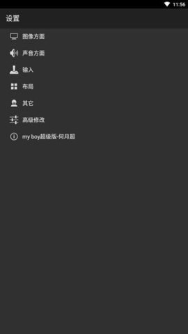 myboy2.0.6汉化版